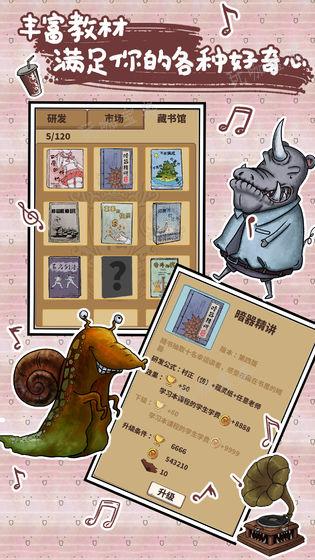 我的怪兽学园怎么样？
