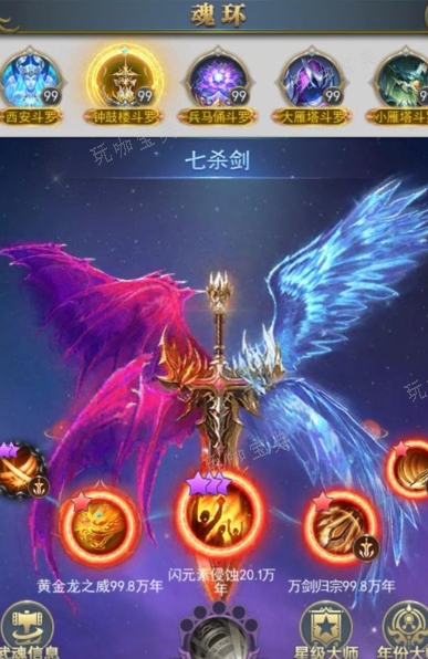 斗罗大陆游戏武魂真身怎么升级