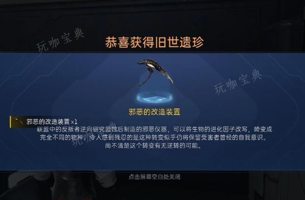 《星球重启》邪恶的改造装置怎么获取？(《星球重启》尖叫沙漠)