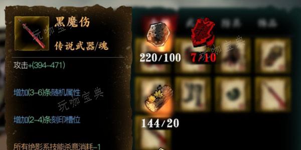 《影之刃3》绝影黑魔伤怎么获得？(《影之刃3》绝影心法搭配攻略)