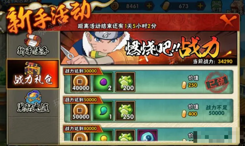 《火影忍者手游》2024兑换码大全