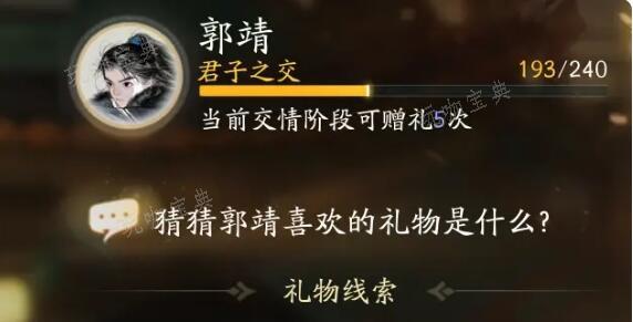 射雕郭靖喜欢的礼物是什么？(射雕郭靖喜欢的礼物保养弓弦)