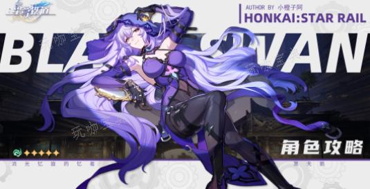 《崩坏：星穹铁道》黑天鹅有什么技能 黑天鹅养成玩法攻略 2
