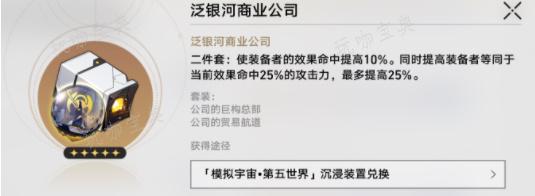 《崩坏：星穹铁道》黑天鹅有什么技能 黑天鹅养成玩法攻略 4