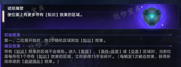 《崩坏：星穹铁道》黄金与机械琥珀障壁玩法思路