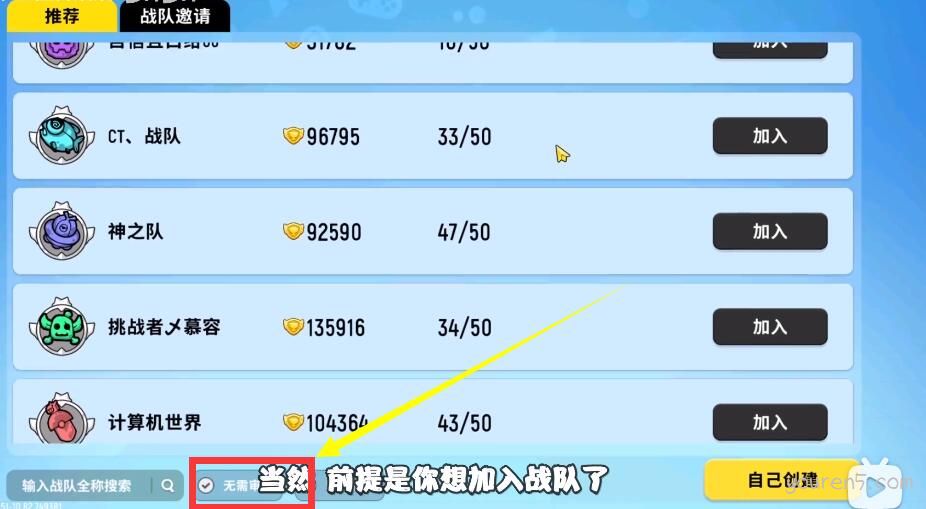 《香肠派对》战队加入位置介绍