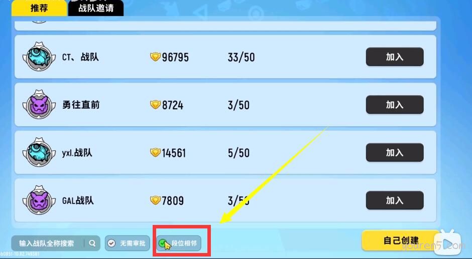 《香肠派对》战队加入位置介绍
