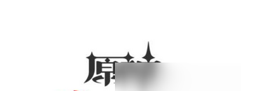 原神牛奶在哪买？ 具体一览(原神牛奶在哪买比较好)