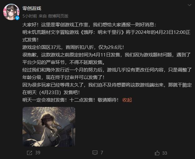 《饿殍：明末千里行》宣布4月23日发售(饿殍明末千里行手机可以玩吗)