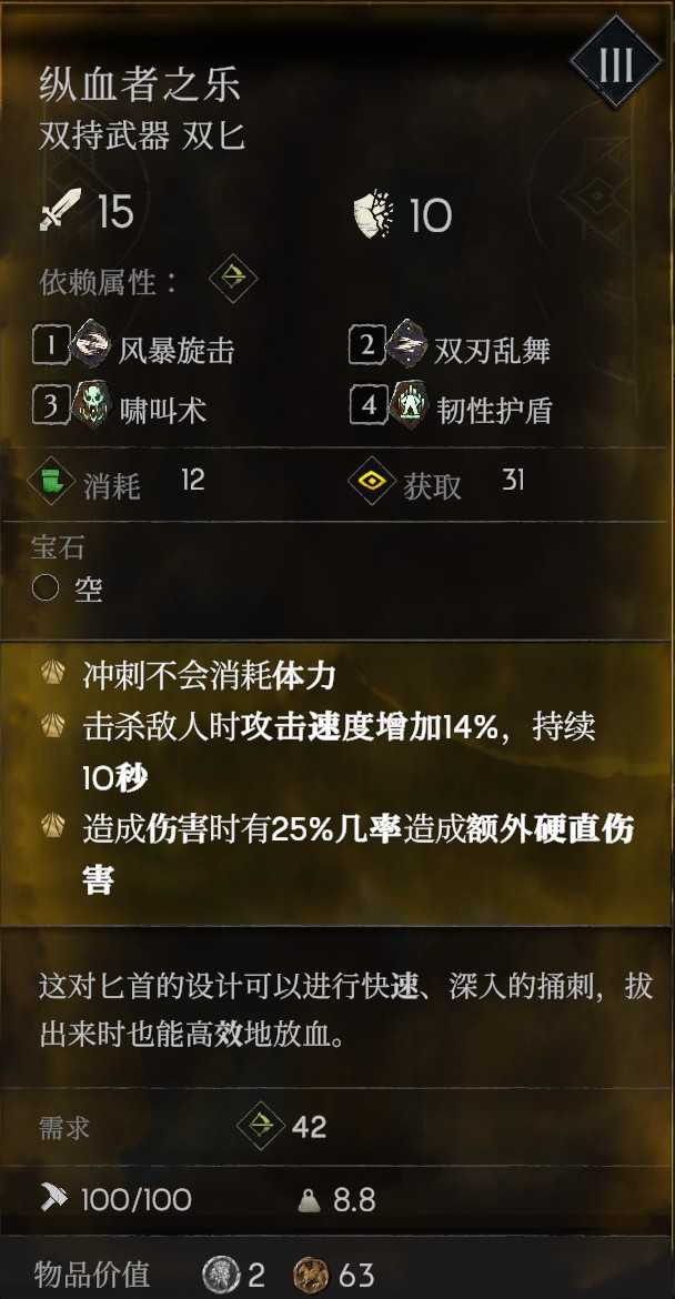 《恶意不息》纵血者之乐双持匕首怎么获得