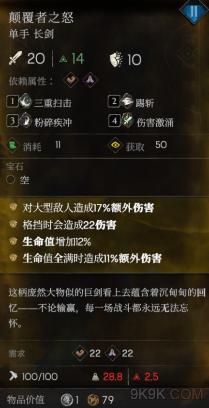 恶意不息颠覆者之怒怎么获得？