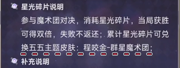 王者荣耀程咬金群星魔术团怎么获得 程咬金五五开黑节皮肤获取攻略图片3
