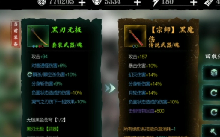 影之刃3黑魔伤传说材料在哪