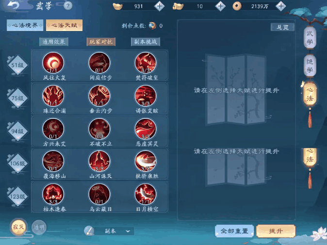 新笑傲江湖剑宗心法天赋怎么加？(新笑傲江湖剑宗技能加点)