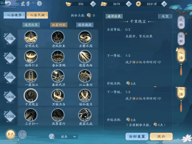 新笑傲江湖剑宗心法天赋怎么加