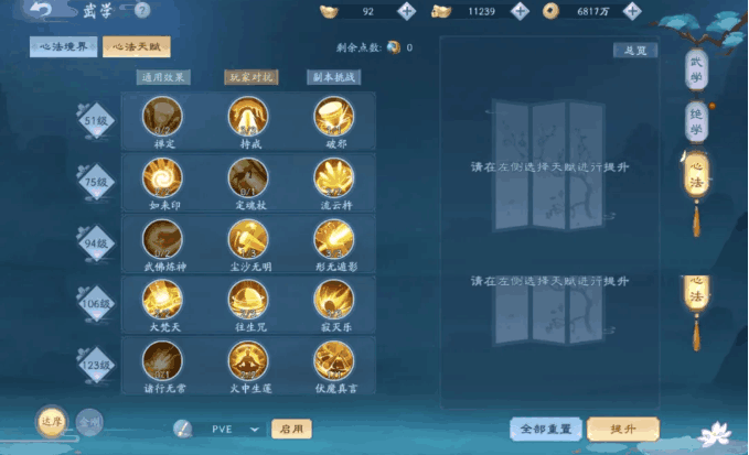 新笑傲江湖剑宗心法天赋怎么加