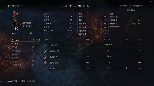 《恶意不息》法刺无限瞬移流装备推荐