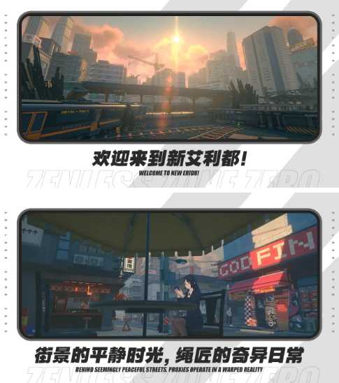 《绝区零》“喧响测试”已开启 本作7月4日上线