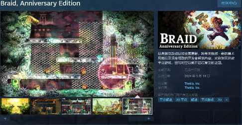 《时空幻境》周年版Steam页面上线 5月14日发售(时空幻境在哪玩)