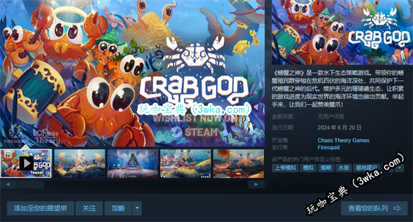 策略模拟游戏《螃蟹之神》上线Steam页面 6月20日推出(螃蟹模拟器中文版下载)