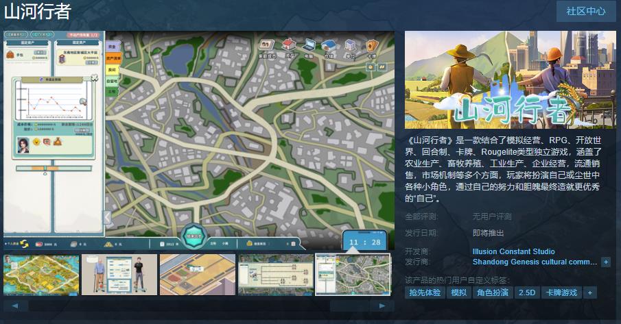 《山河行者》Steam页面上线(山河行歌词)