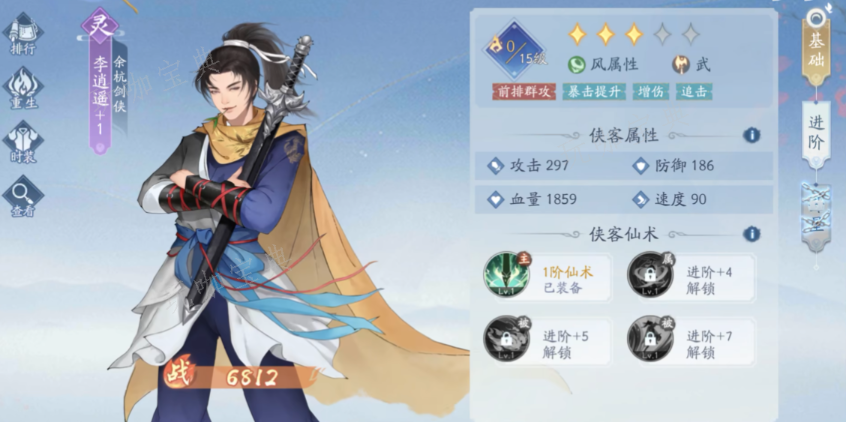 《新仙剑奇侠传之挥剑问情》侠客选择哪个好？(新仙剑奇侠传手游)