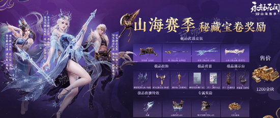 《永劫无间》山海赛季什么时候出？(永劫无间山海宝鼎)