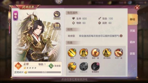 《三国志幻想大陆》姜维有什么用？(三国志幻想大陆官服)