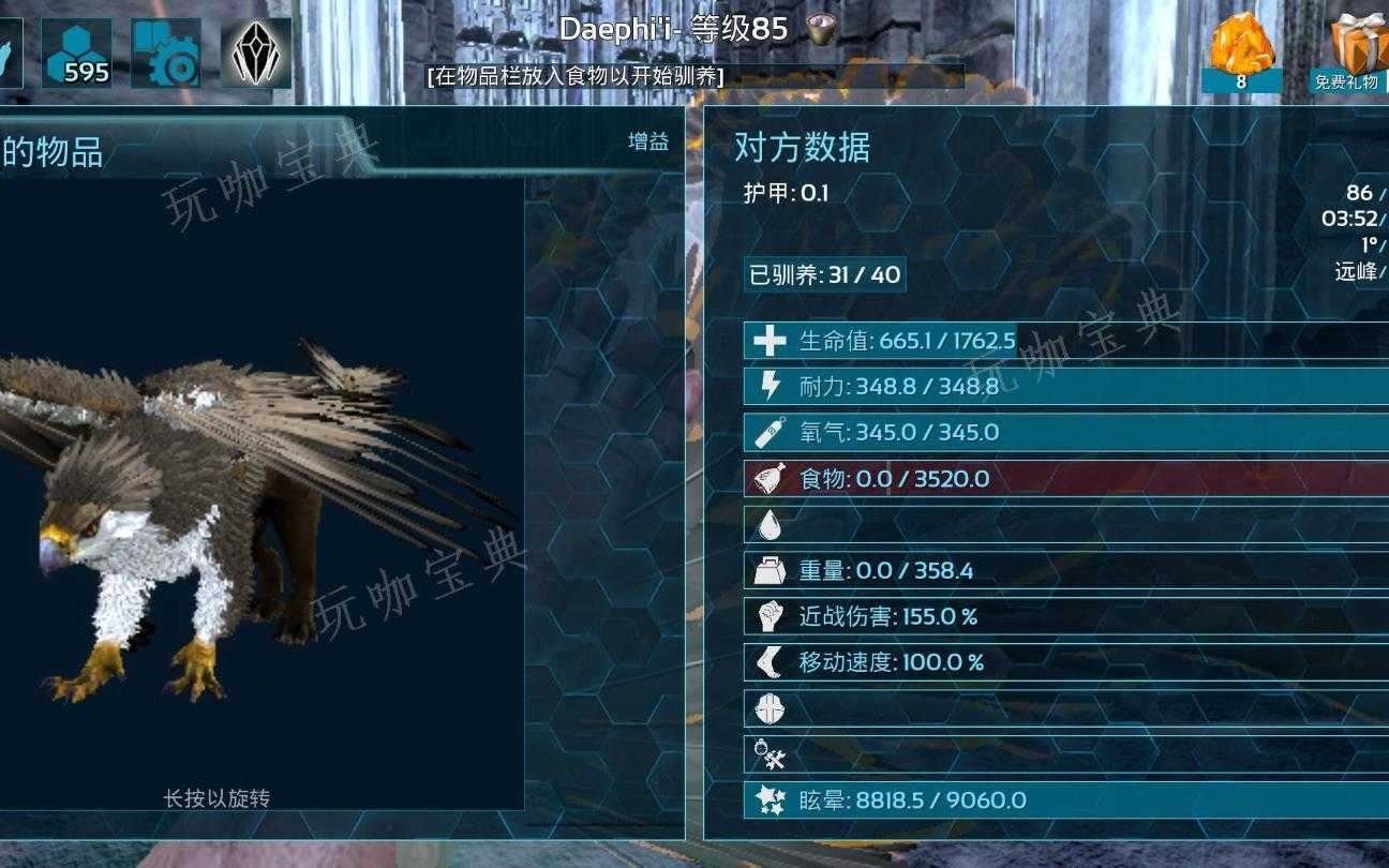 《方舟生存进化》狮鹫的技能怎么样