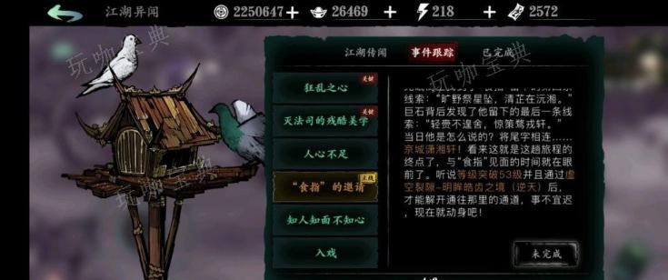 《影之刃》食指任务怎么做