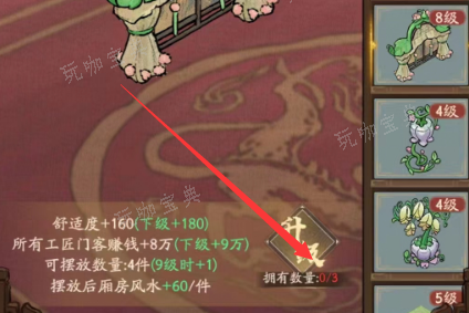 《叫我大掌柜》厢房风水命盘进阶攻略