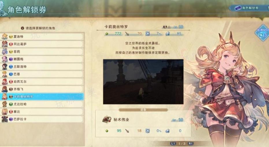 碧蓝幻想Relink中卡莉奥斯特罗介绍(碧蓝幻想relink特典)