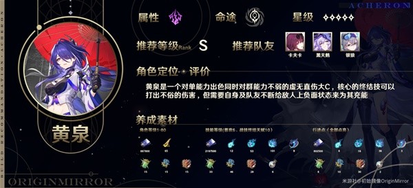 《崩坏星穹铁道》黄泉光锥遗器选择推荐(《崩坏星穹铁道》)