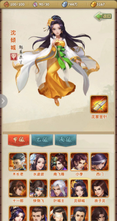 大掌门2薛十一郎阵容怎么玩？(大掌门2十一郎后期最好阵容)
