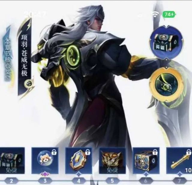 王者荣耀项羽苍威无极皮肤怎么获得？(王者荣耀项羽皮肤 苍穹获得方式)