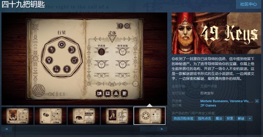 《四十九把钥匙》Steam页面上线(4把钥匙)