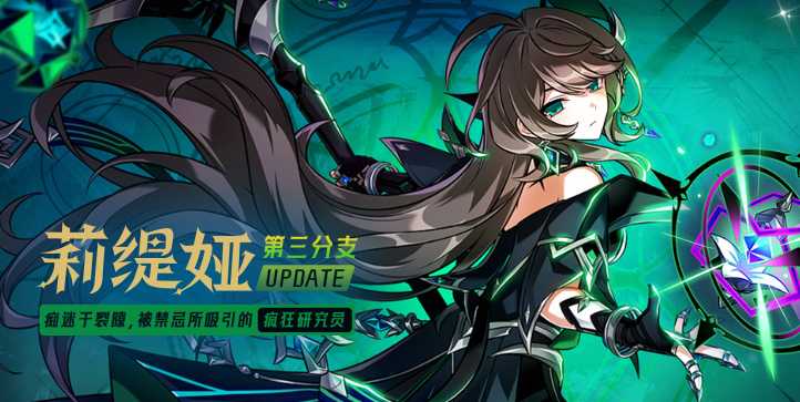 《艾尔之光》莉缇娅第3分支开启 疯狂研究员上线(艾尔之光 尤利娅)