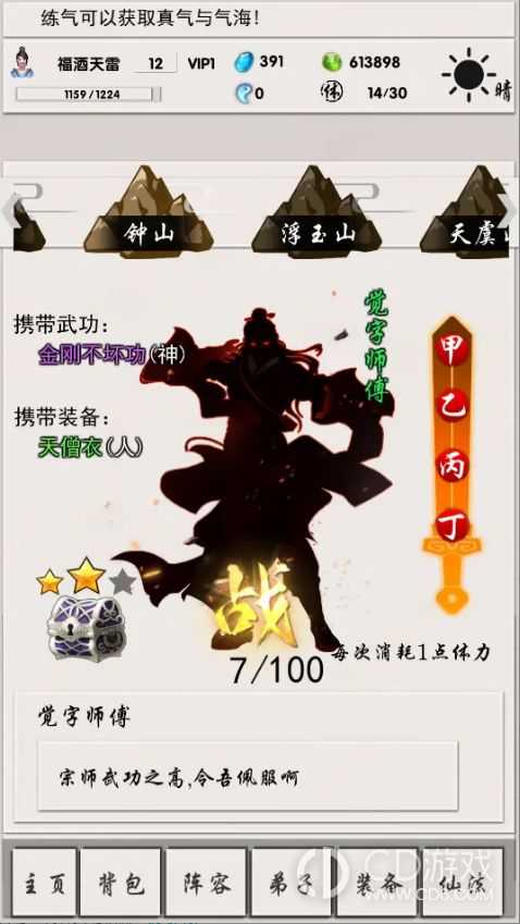 《修真记》弟子选择及阵容搭配推荐