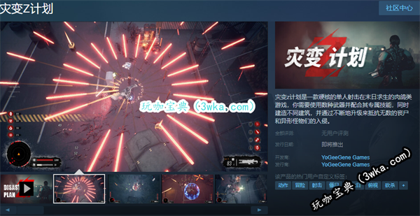 后末日丧尸游戏《灾变Z计划》上线Steam页面 发售日待定(末日丧尸手游下载)