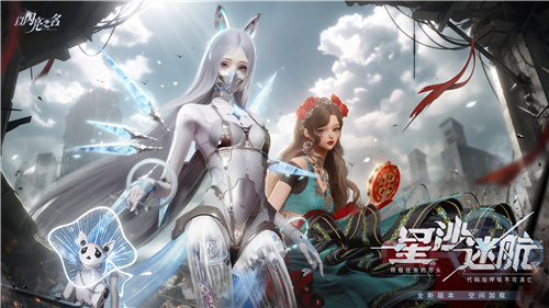 从废墟中寻找希望！《以闪亮之名》新版本星沙迷航绝美双形态机械姬技术力再升级(从废墟里发现的意思)