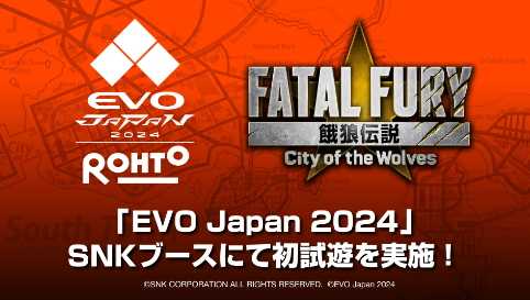 《饿狼传说：狼之城》将在EVO日本2024上提供试玩(饿狼传说sp)