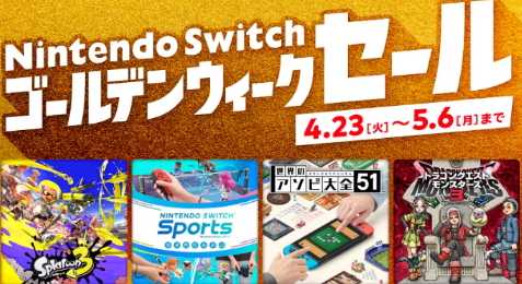任天堂Switch黄金周促销 多款游戏最大75%优惠(任天堂switch官网香港)
