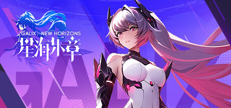 《星海乐章》Steam页面上线(星海乐团)