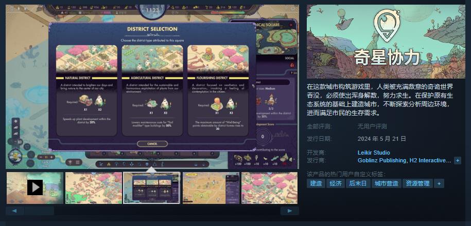 《奇星协力》5月21日发售(《奇星协力》5月11日)