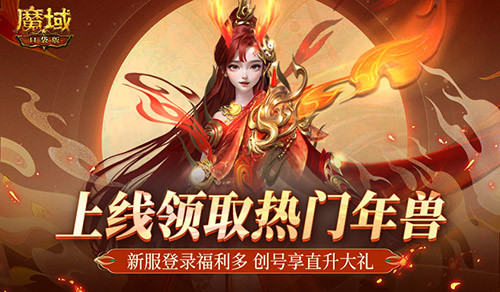 挑战1天就满级！魔域口袋版新手福利大放送(来自满级小孩的挑战)