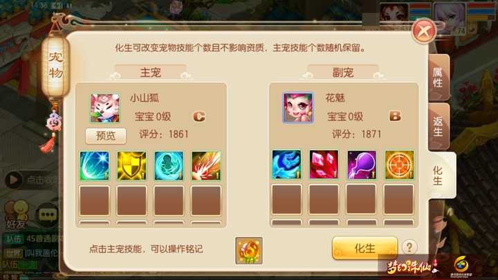 诛仙手游猫呜上什么技能好