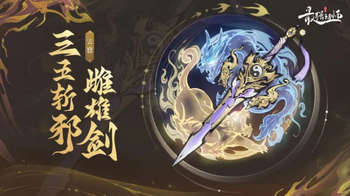 探寻古宝传奇！《最强祖师》携手龙虎山，全新联动即将开启