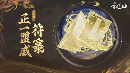 探寻古宝传奇！《最强祖师》携手龙虎山，全新联动即将开启