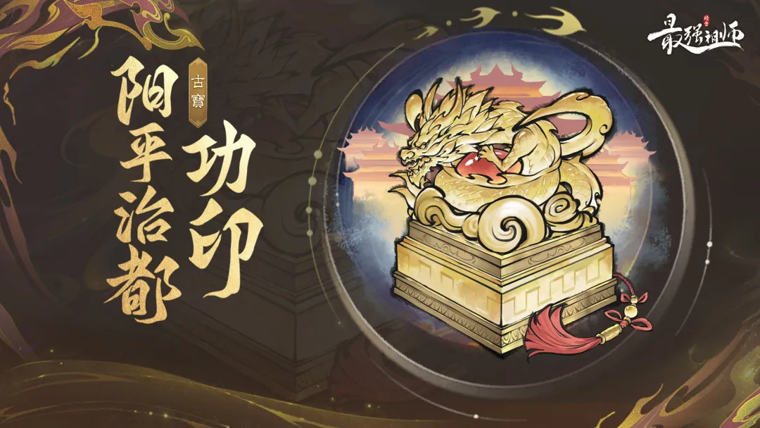 探寻古宝传奇！《最强祖师》携手龙虎山，全新联动即将开启