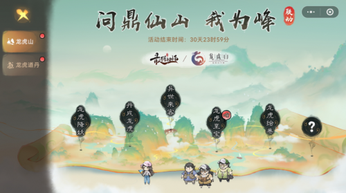 探寻古宝传奇！《最强祖师》携手龙虎山，全新联动即将开启